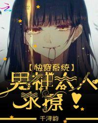 快穿系统