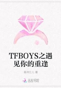 TFBOYS之只因遇见你 暖小喵