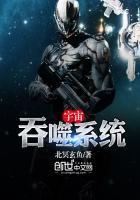 宇宙吞噬计划