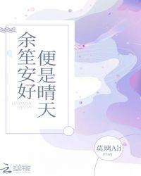 若你安好便是晴天45集