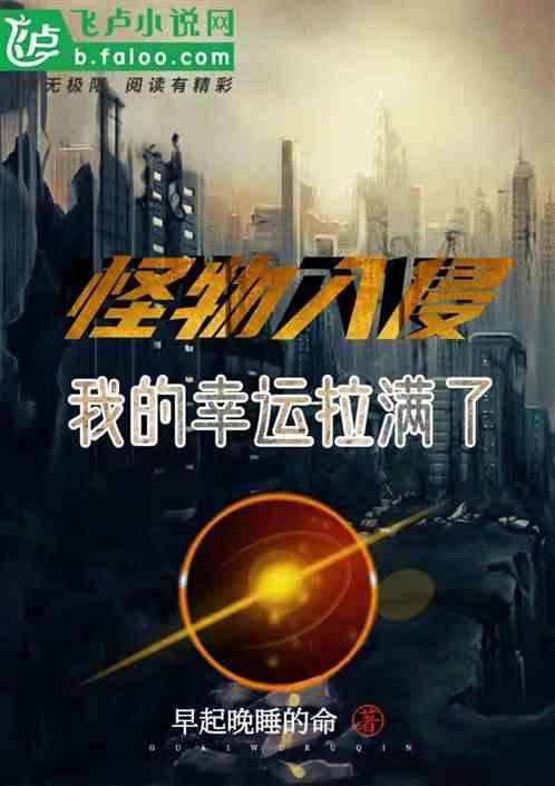 我的幸运拉满了