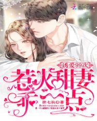 诱爱成婚总裁独宠甜妻