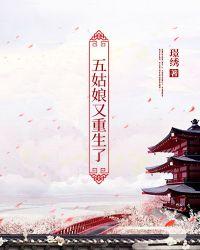 五姑娘啥时候回来