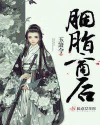 胭脂商后作者玉箫令