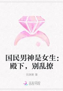 国民男神是女生笔趣阁