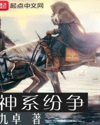 纷争与不和之神