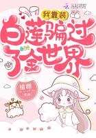 我靠装白莲骗过了全世界喻清