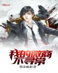 微信不寻常的交易