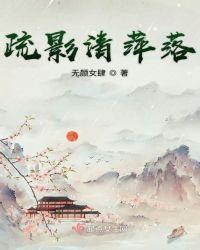 天下3清萱疏影