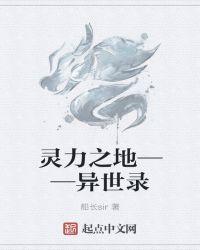 异世灵植