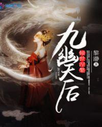 九幽天尊百度百科