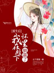 重生后在陛下
