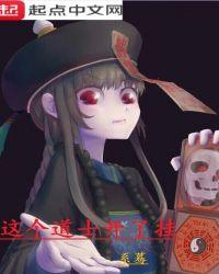 这个道士不一样