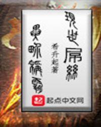 现世人异界称霸TXT
