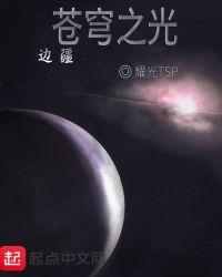 苍穹之光系列