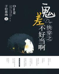 鬼差不好当txt