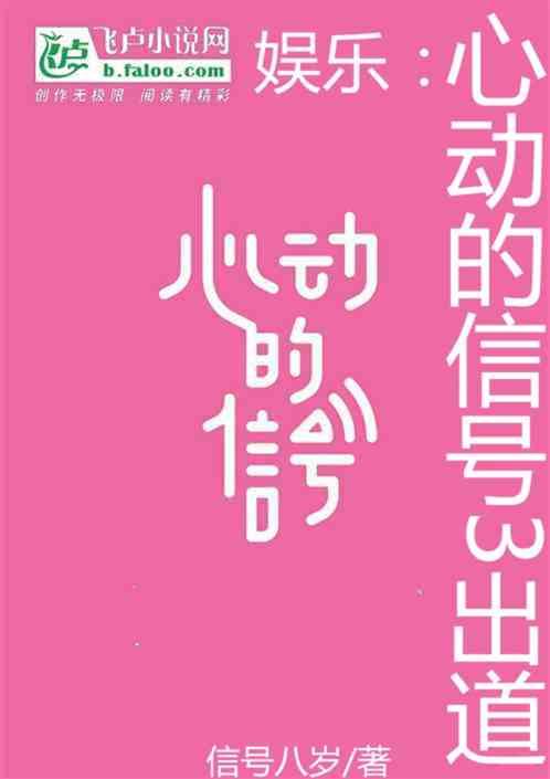 心动的信号3成员