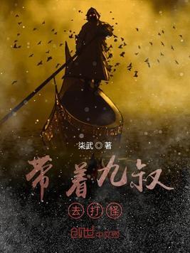九叔大弟子开始
