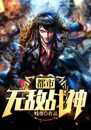 都市无敌战神苏寒