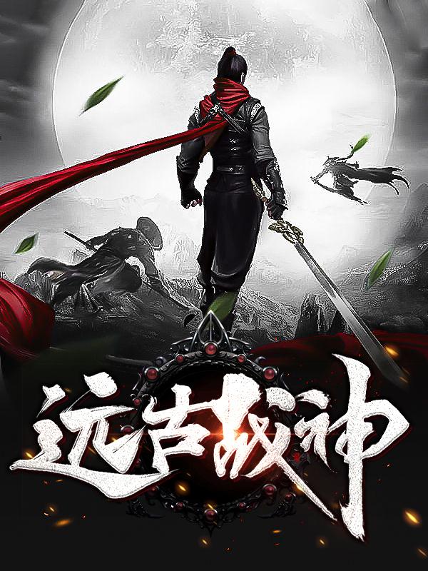 鬼谷子是远古战神