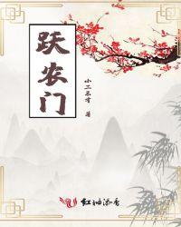 跃农门对自己的启示和教育