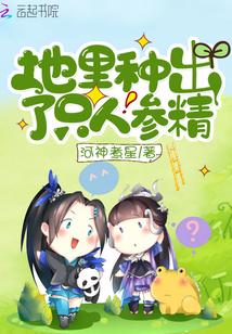 河神煮星我靠种田家财万贯