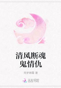 清风鬼家