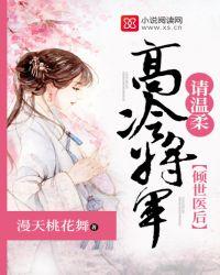 倾世医妃要休夫冷颜玉慕容鼎全文免费阅读