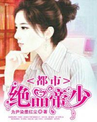 都市绝品帝少冷苍和妃烟什么关系