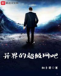 异界之神级网吧