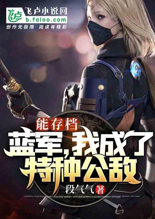 特种兵之蓝军