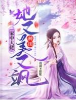 种田大佬在古代作者茶蔻
