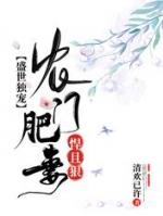 农门狂女盛宠世子妃