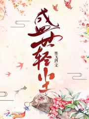 神医又撩人