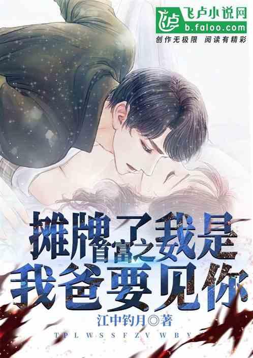 我是首富之女我爸要见你