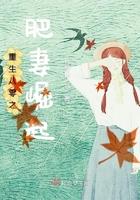 重生八零之肥妻崛起75章