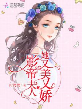 影帝夫人她又野