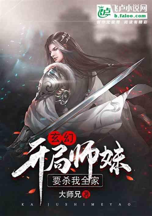 玄幻我师妹竟是仙尊转世的