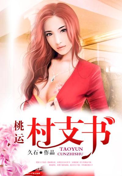 绝品村支书泰峰