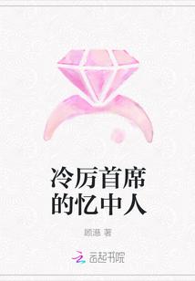 首席总裁的冷妻归来