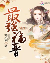 重生最强福晋 李绯容回府