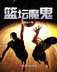 nba魔鬼训练