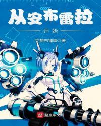开局从安布雷拉开始称霸万界