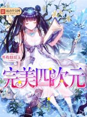 四次元女生是什么意思
