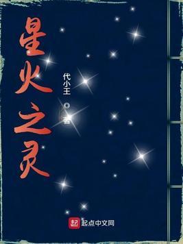 星火教育灵宠