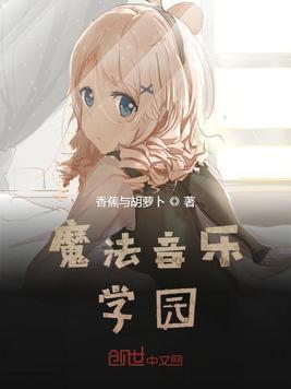 萌学园魔法属性