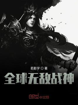 无敌战神全世界都在求你出手