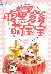 农门娘子有空间鲤鱼跃金门txt