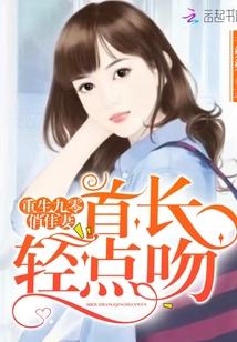 轻点吻txt