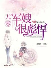 九零娇宠傻媳妇